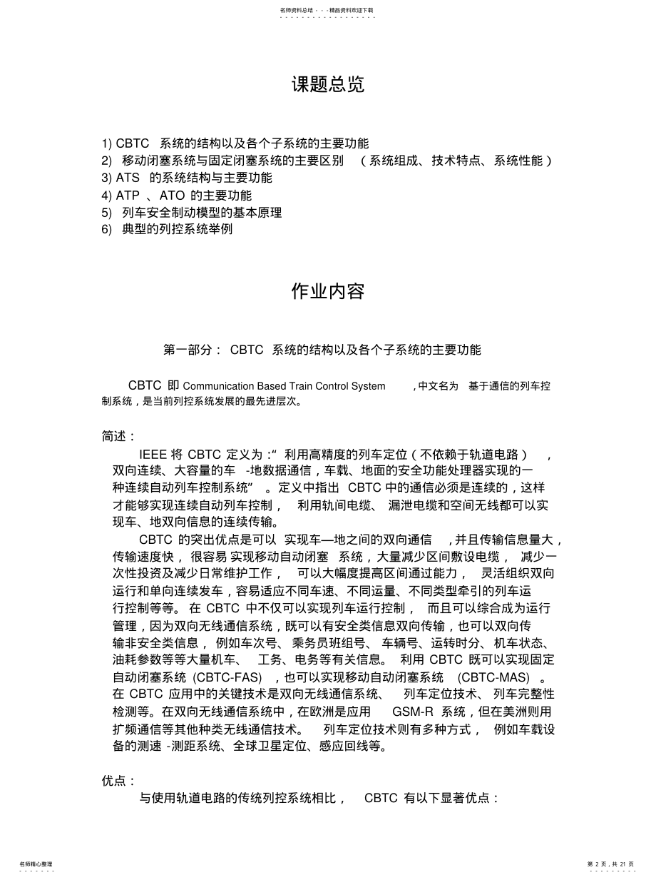 2022年城市轨道交通列车运行控制CBTC安全制动模型 .pdf_第2页