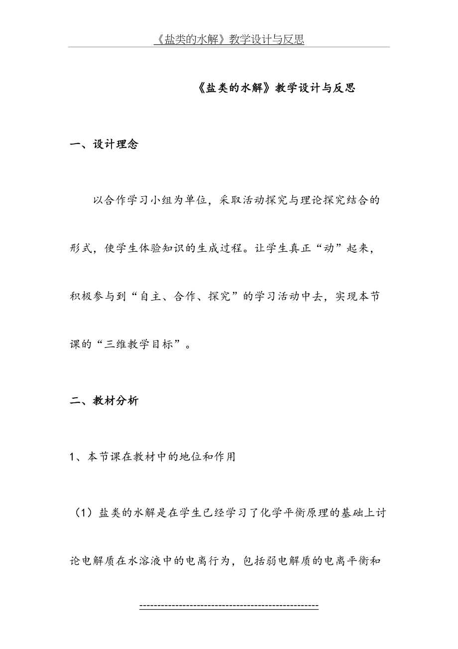 盐类的水解教学设计与反思.doc_第2页