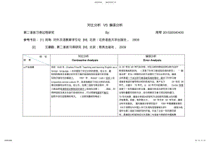 2022年对比分析VS偏误分 .pdf