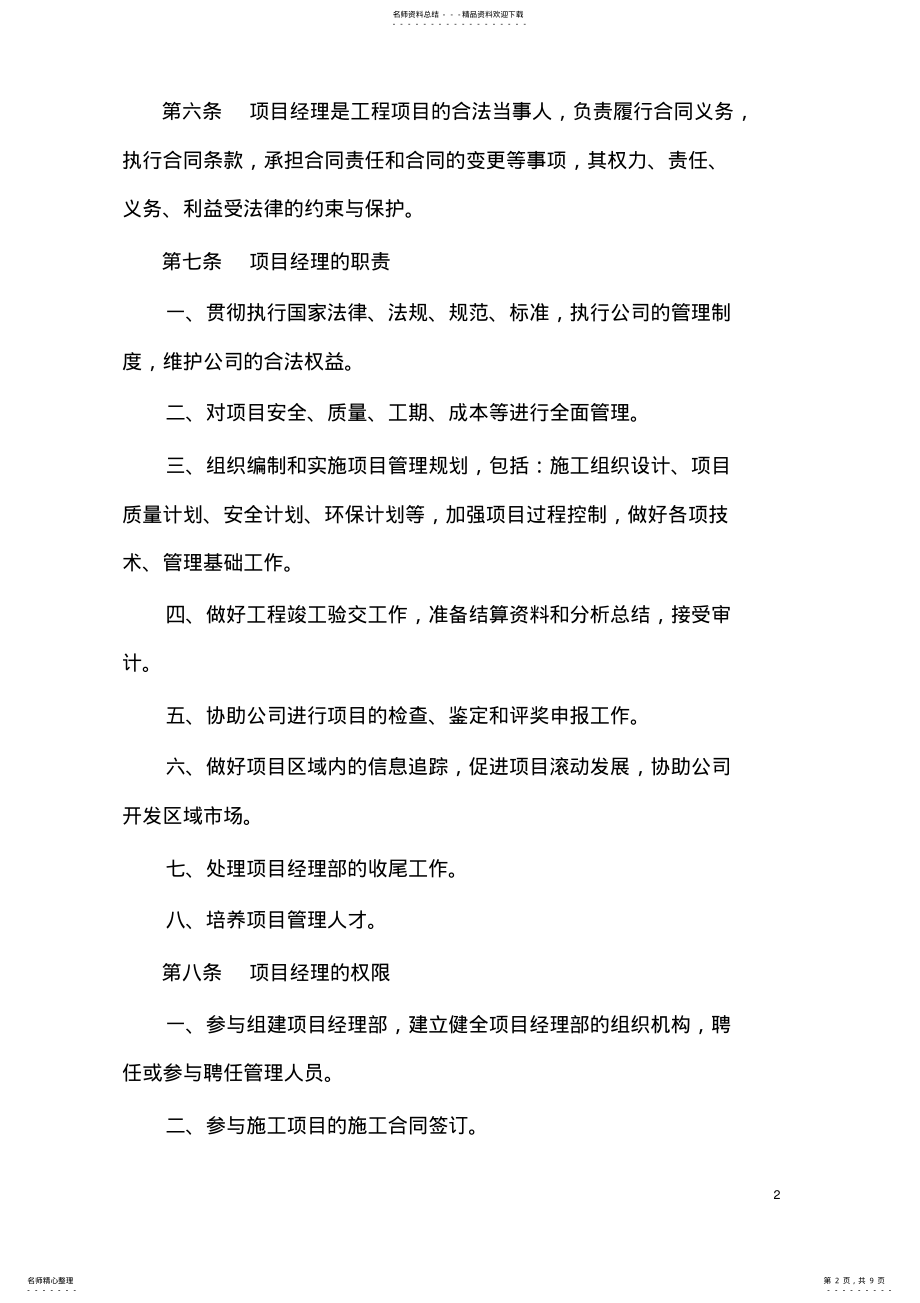 2022年项目经理选拔使用管理办法 .pdf_第2页