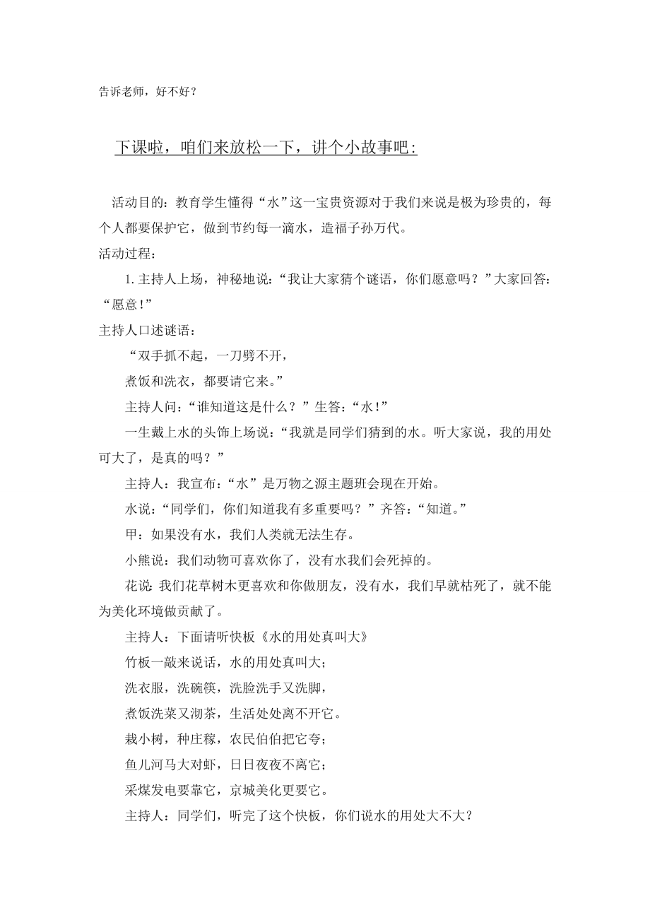 少儿口才小主持人16、启蒙第十七课教案教案课件.doc_第2页