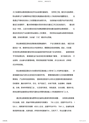 2022年大力发展职业教育是推动经济社会发展的基础性 .pdf