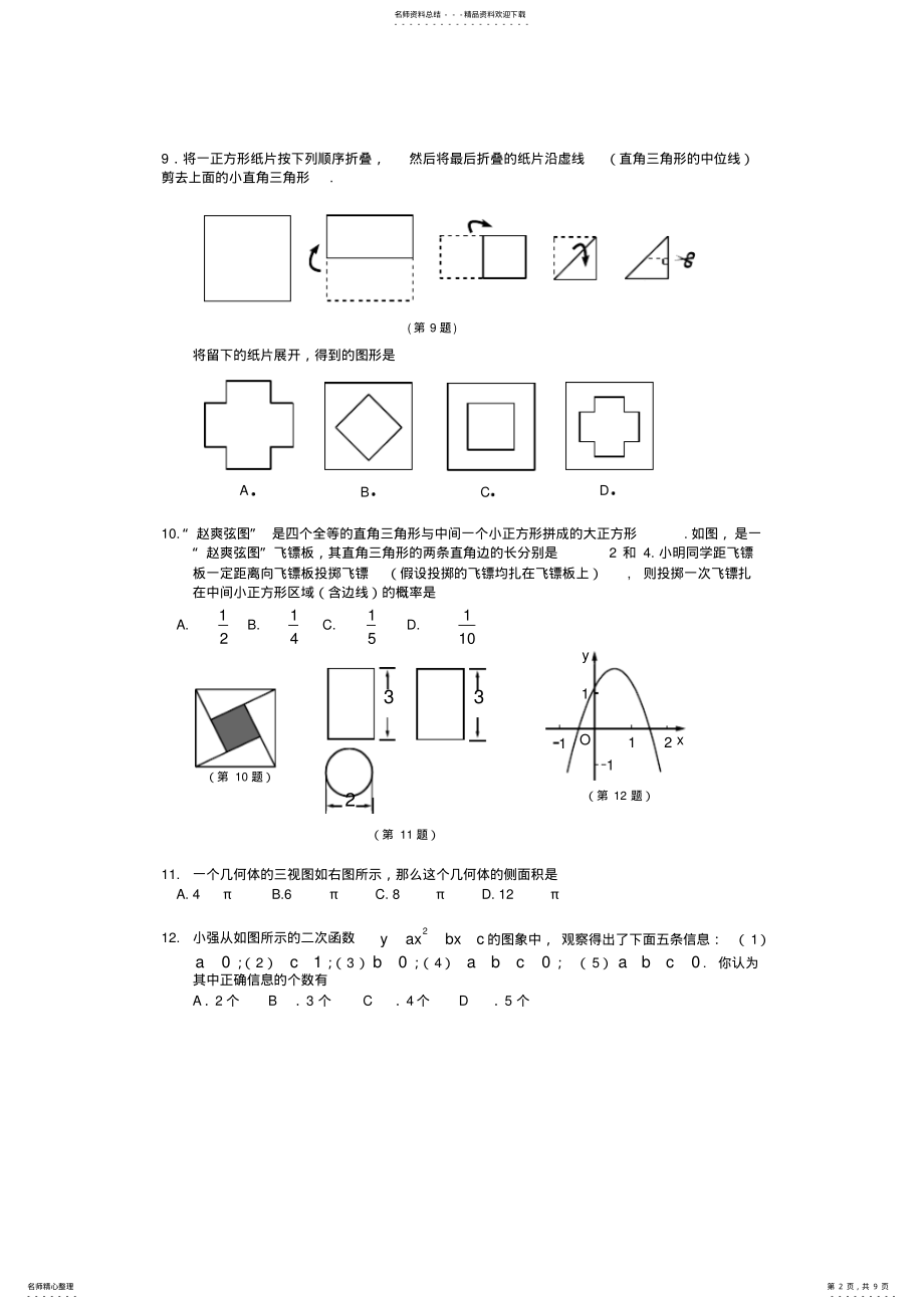 2022年山东省济宁市中考数学试题及答案 .pdf_第2页