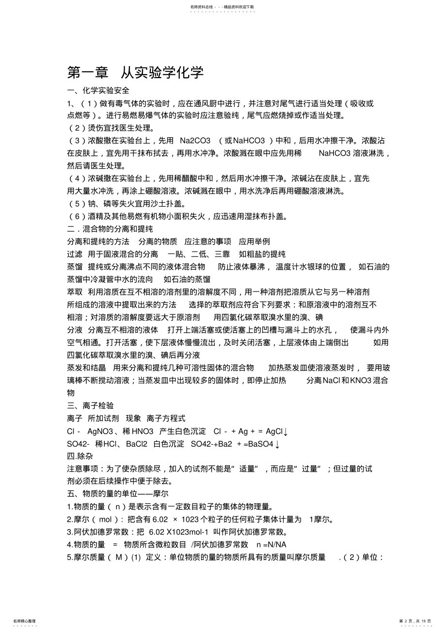 2022年高中化学必修知识点总结 .pdf_第2页