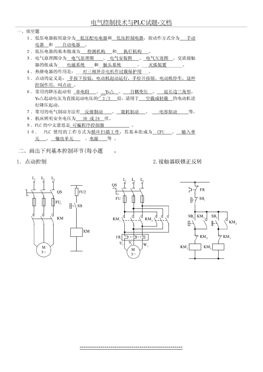 电气控制技术与PLC试题-文档.doc_第2页