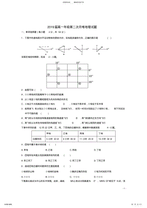 2022年高一地理上学期第二次月考试题 3.pdf