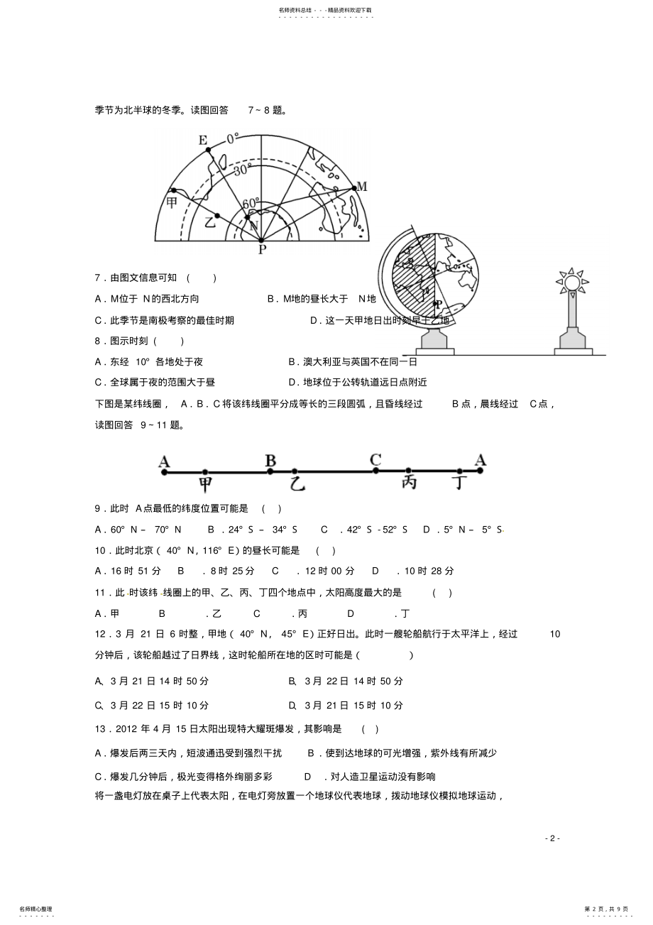 2022年高一地理上学期第二次月考试题 3.pdf_第2页