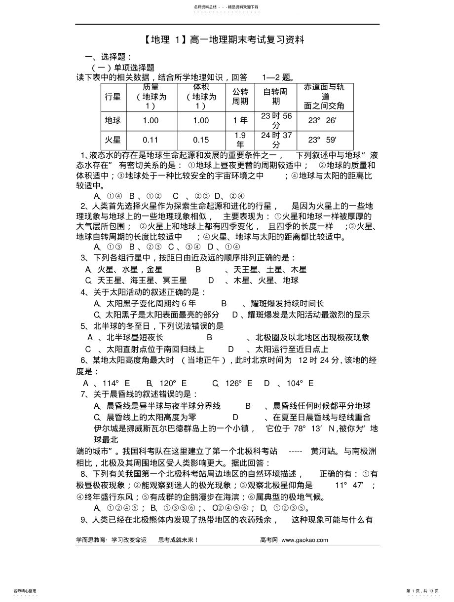 2022年高一地理上学期期末考试复习资料[ .pdf_第1页