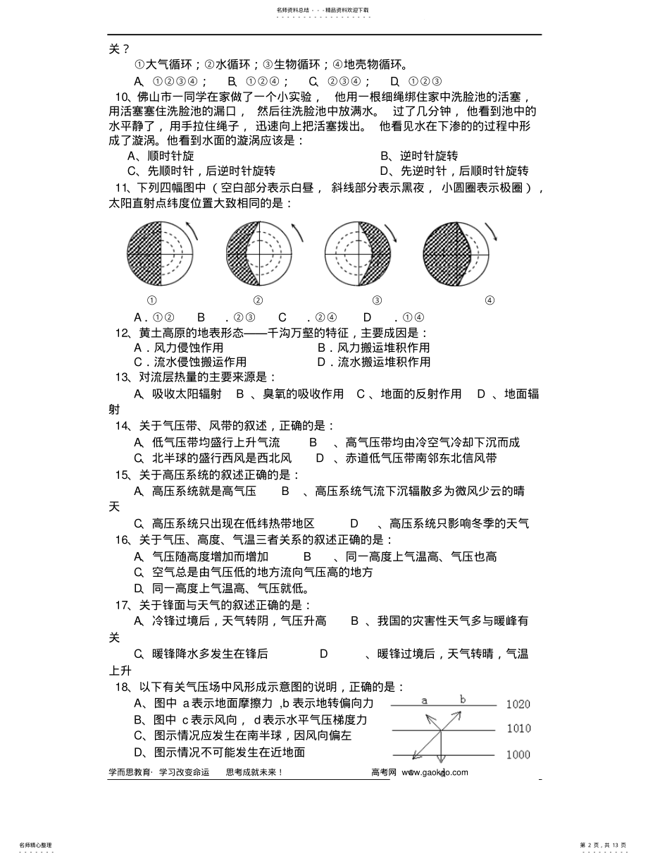 2022年高一地理上学期期末考试复习资料[ .pdf_第2页