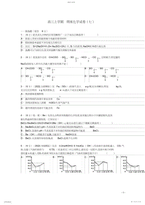 2022年高三化学上学期周练试卷.docx