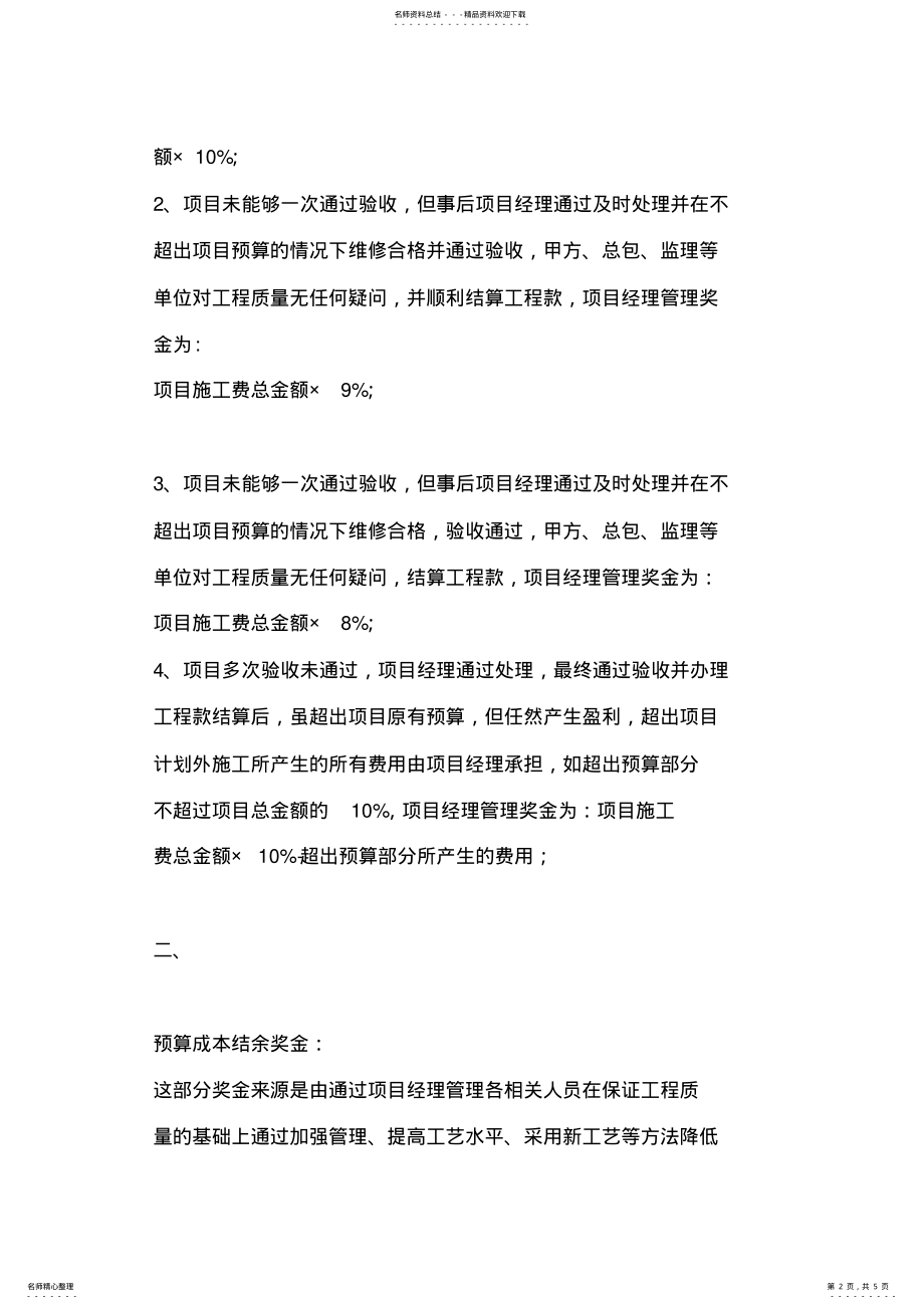 2022年项目经理工程项目奖金管理办法 .pdf_第2页