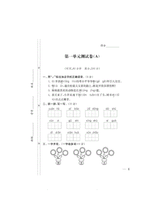 2020年最新统编版二年级语文下册第一单元测试卷.docx