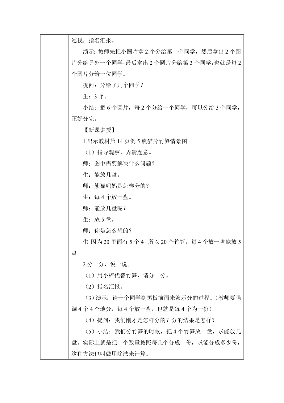 中小学第5课时-除法（2）公开课教案教学设计课件案例测试练习卷题.doc_第2页