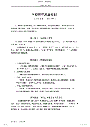 2022年学校三年发展规划报告 2.pdf