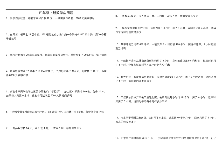 小学四年级上册数学解决问题.docx_第1页