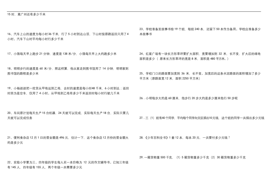 小学四年级上册数学解决问题.docx_第2页