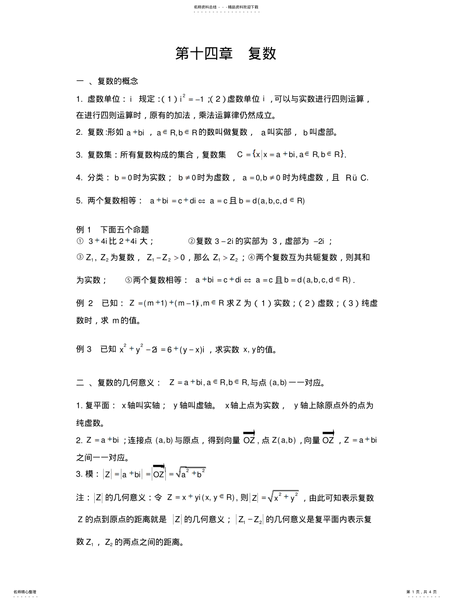 2022年复数的定义 .pdf_第1页