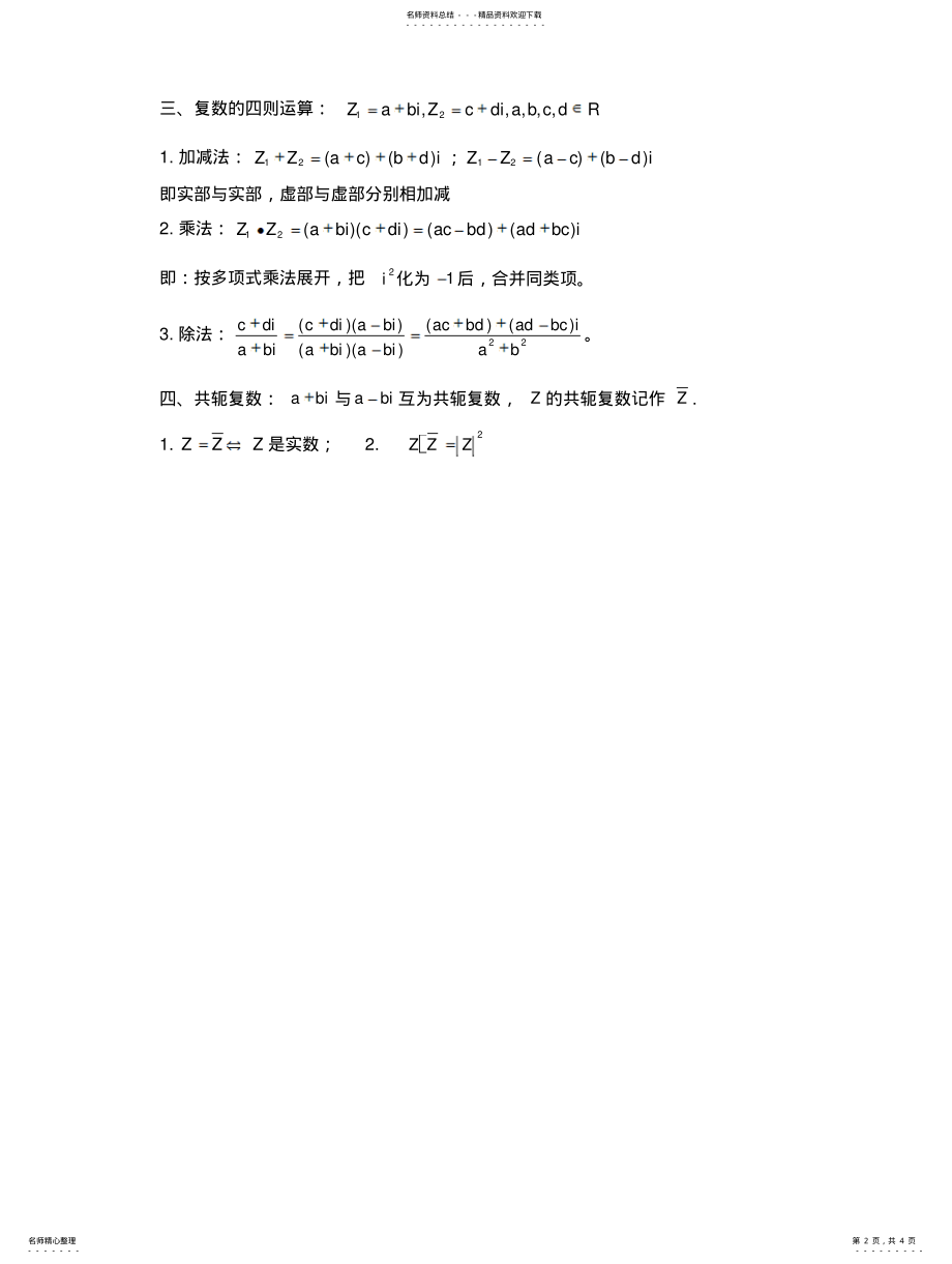 2022年复数的定义 .pdf_第2页