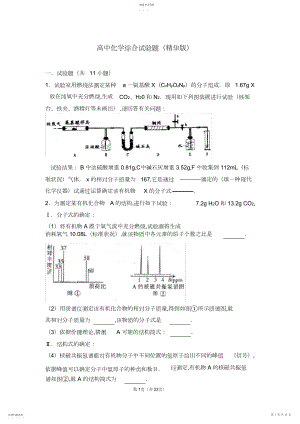 2022年高中化学综合实验题.docx