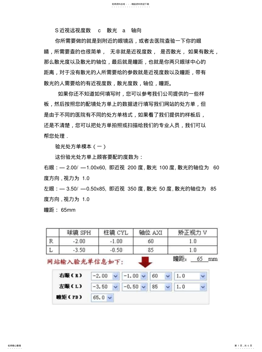 2022年如何看验光数据 .pdf_第1页