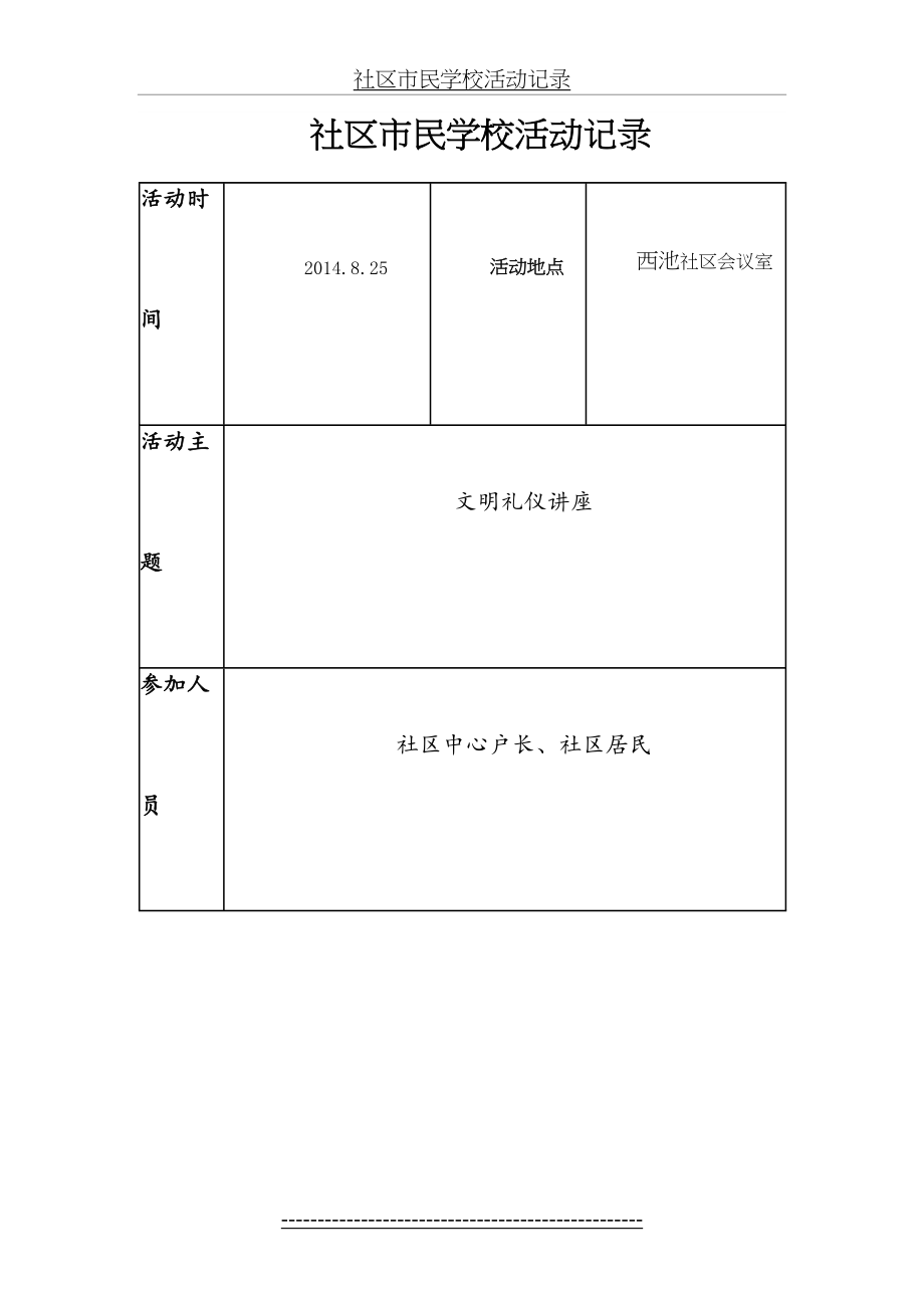 社区市民学校活动记录.doc_第2页