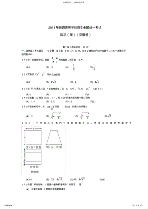 2022年年全国高考理科数学试题及答案-安徽,推荐文档 .pdf