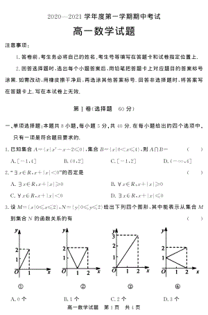 2020-2021学年山东省济宁市泗水县高一上学期期中考试数学试题--PDF版公开课.pdf