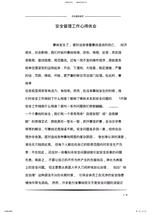 2022年安全管理工作心得体会 2.pdf