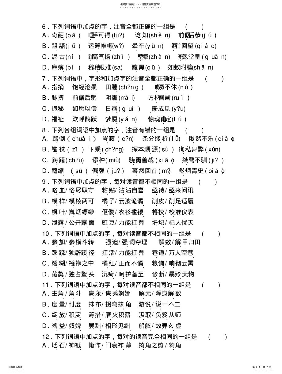 2022年高三语文集体备课一 .pdf_第2页