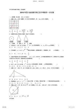 2022年年四川省成都市锦江区中考数学一诊试题及答案 .pdf