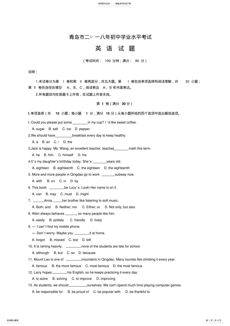 2022年山东省年青岛市英语中考试题 .pdf_第1页