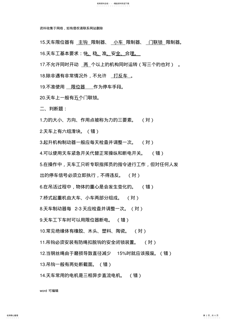 2022年天车工理论考试试题演示教学 .pdf_第2页