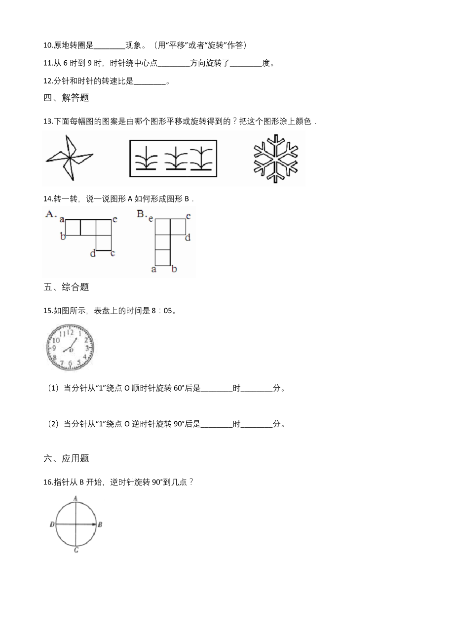 四年级下册数学一课一练-4.18图形的旋转-浙教版(含答案).docx_第2页