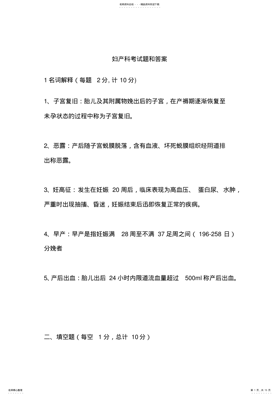 2022年妇产科考试题和答案 .pdf_第1页