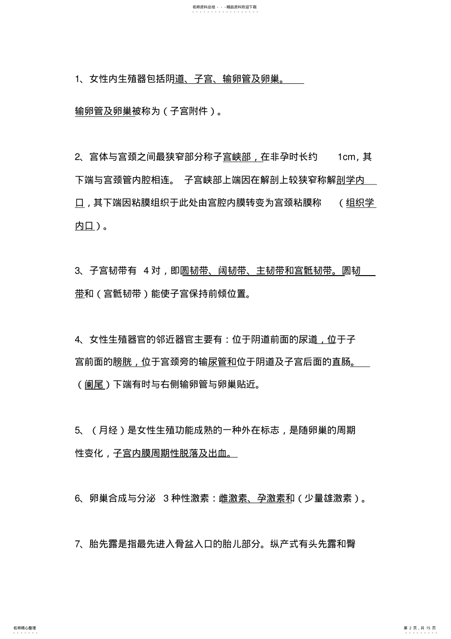 2022年妇产科考试题和答案 .pdf_第2页