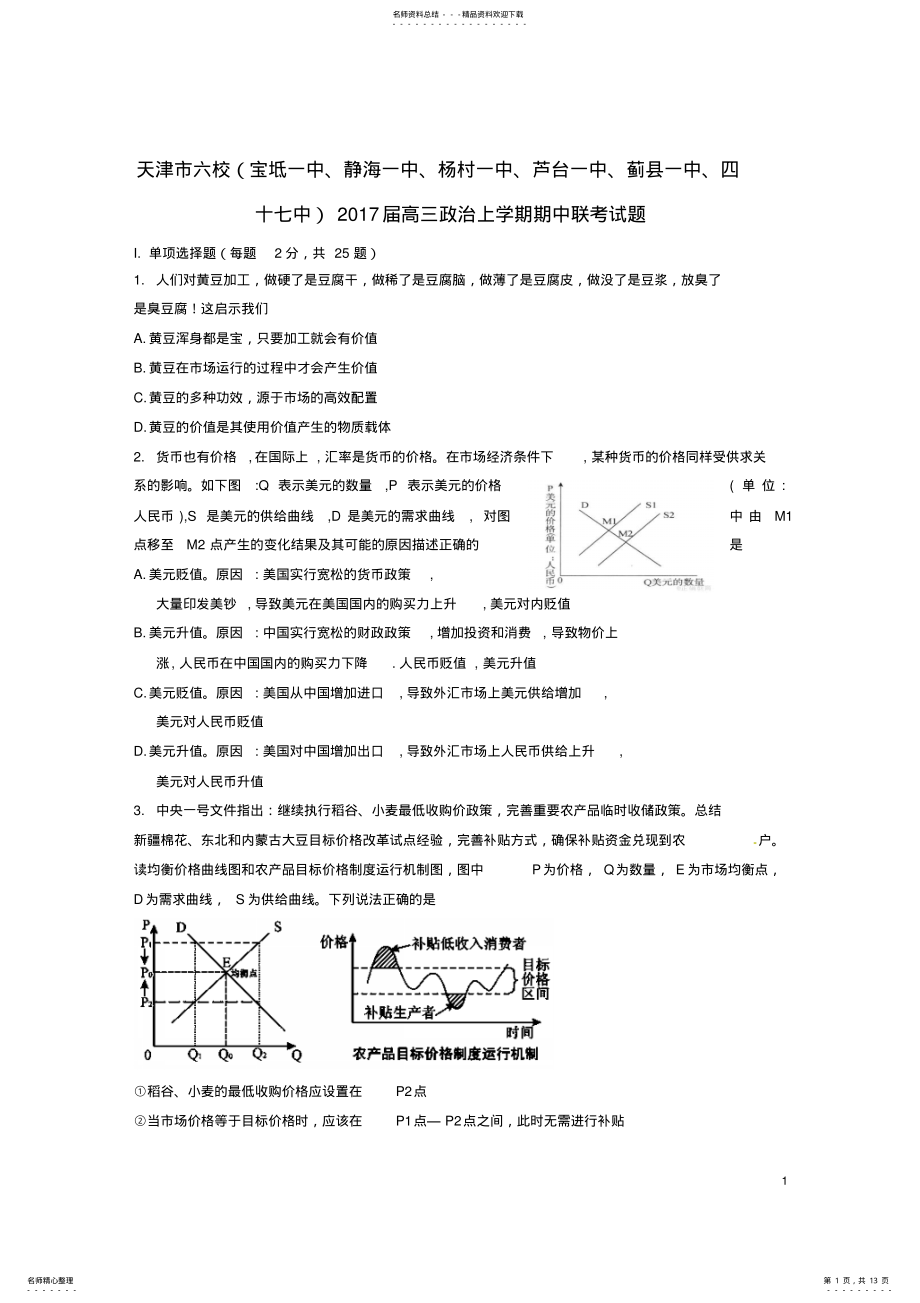 2022年高三政治上学期期中联考试题 .pdf_第1页