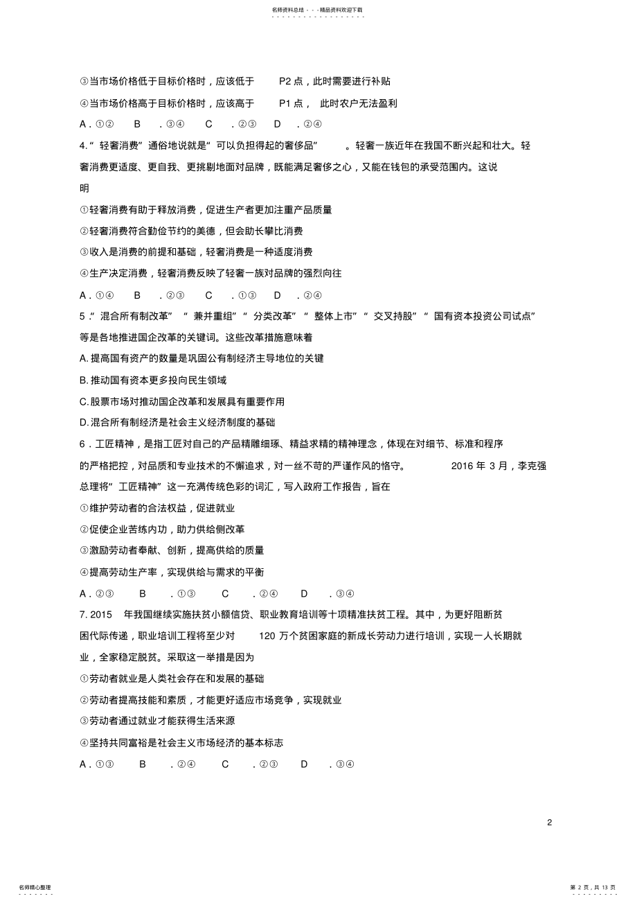 2022年高三政治上学期期中联考试题 .pdf_第2页