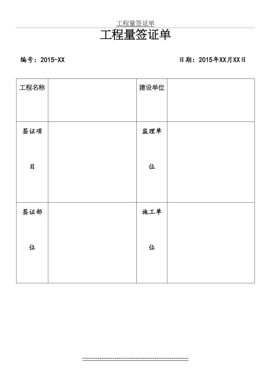 签证单范本(最新版).doc_第2页