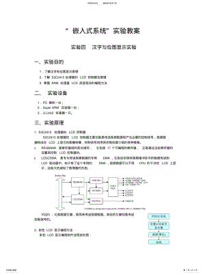 2022年嵌入式系统设计实验四 .pdf