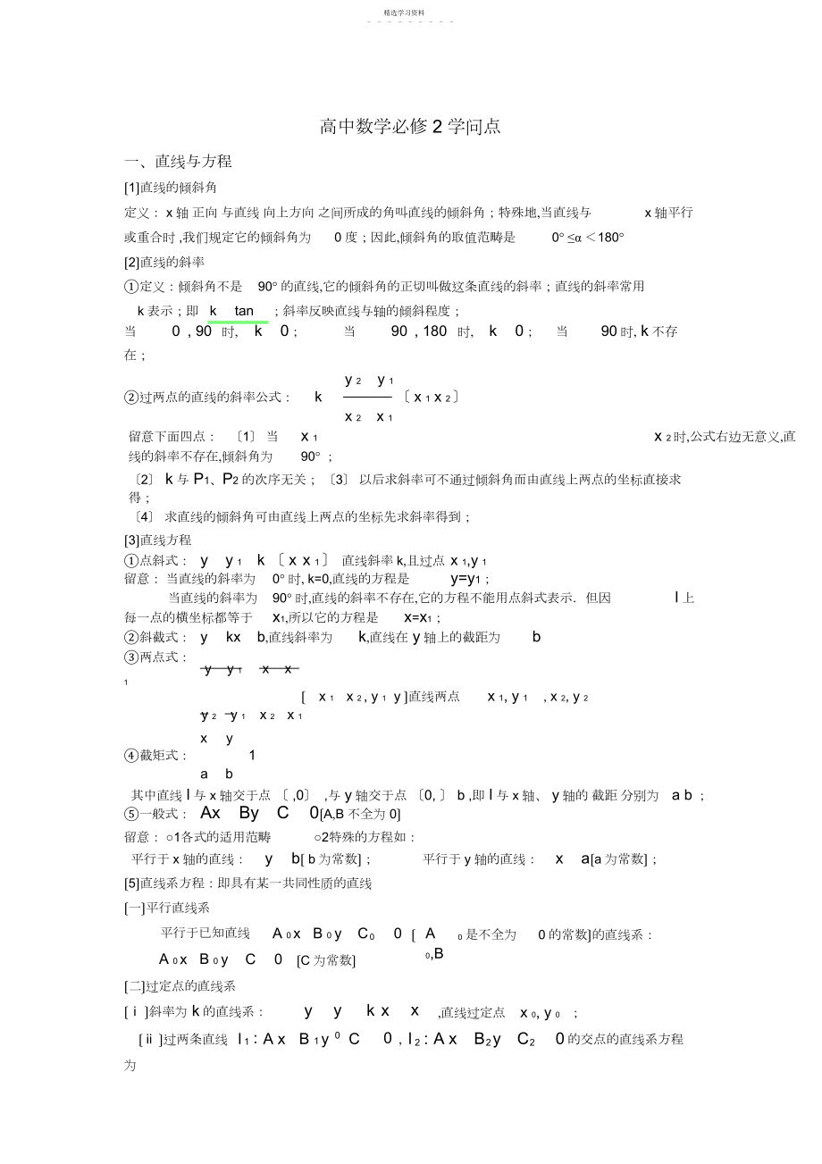 2022年高中数学必修公式.docx_第1页