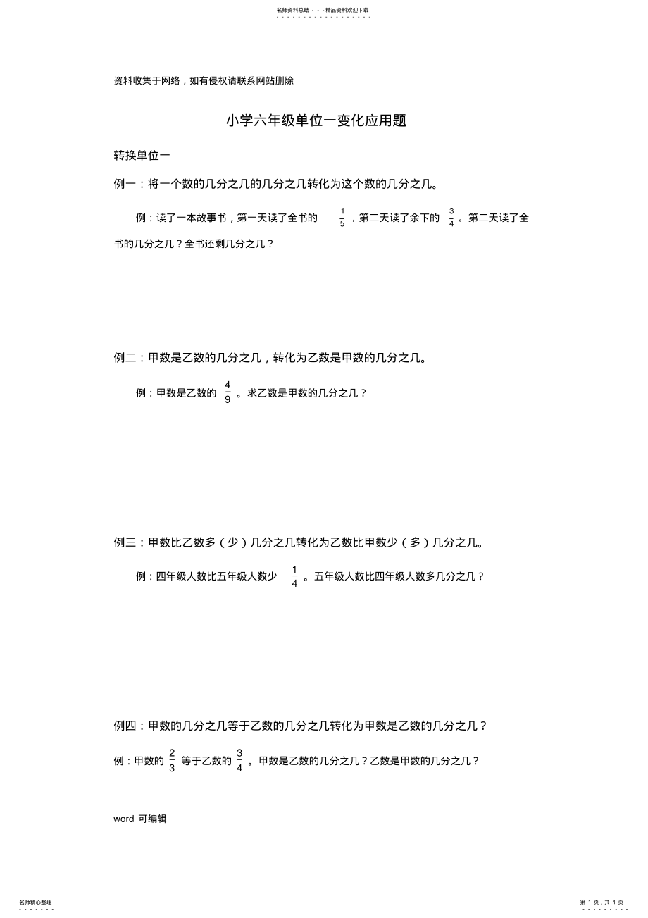 2022年小学六年级单位一应用题doc资料 .pdf_第1页