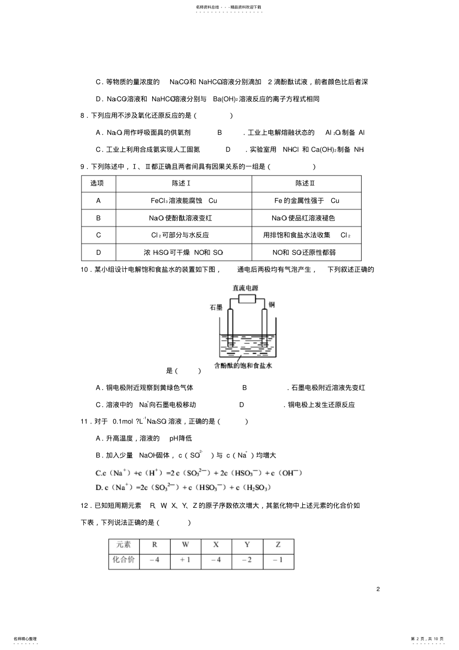 2022年高二化学暑假作业 .pdf_第2页