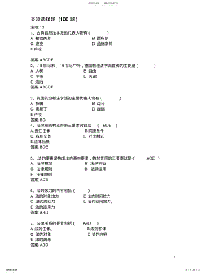 2022年多项选择题 2.pdf