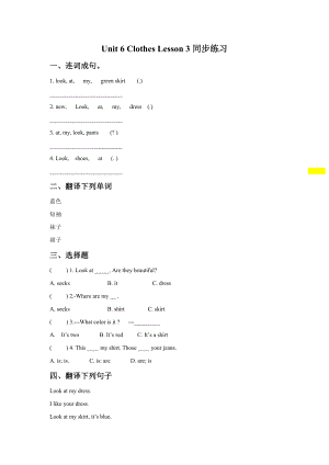 Unit-6-Clothes-Lesson-3-同步练习1公开课教案课件.doc