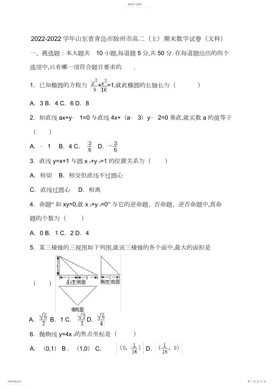 2022年高二上学期数学期末考试试题3.docx_第1页