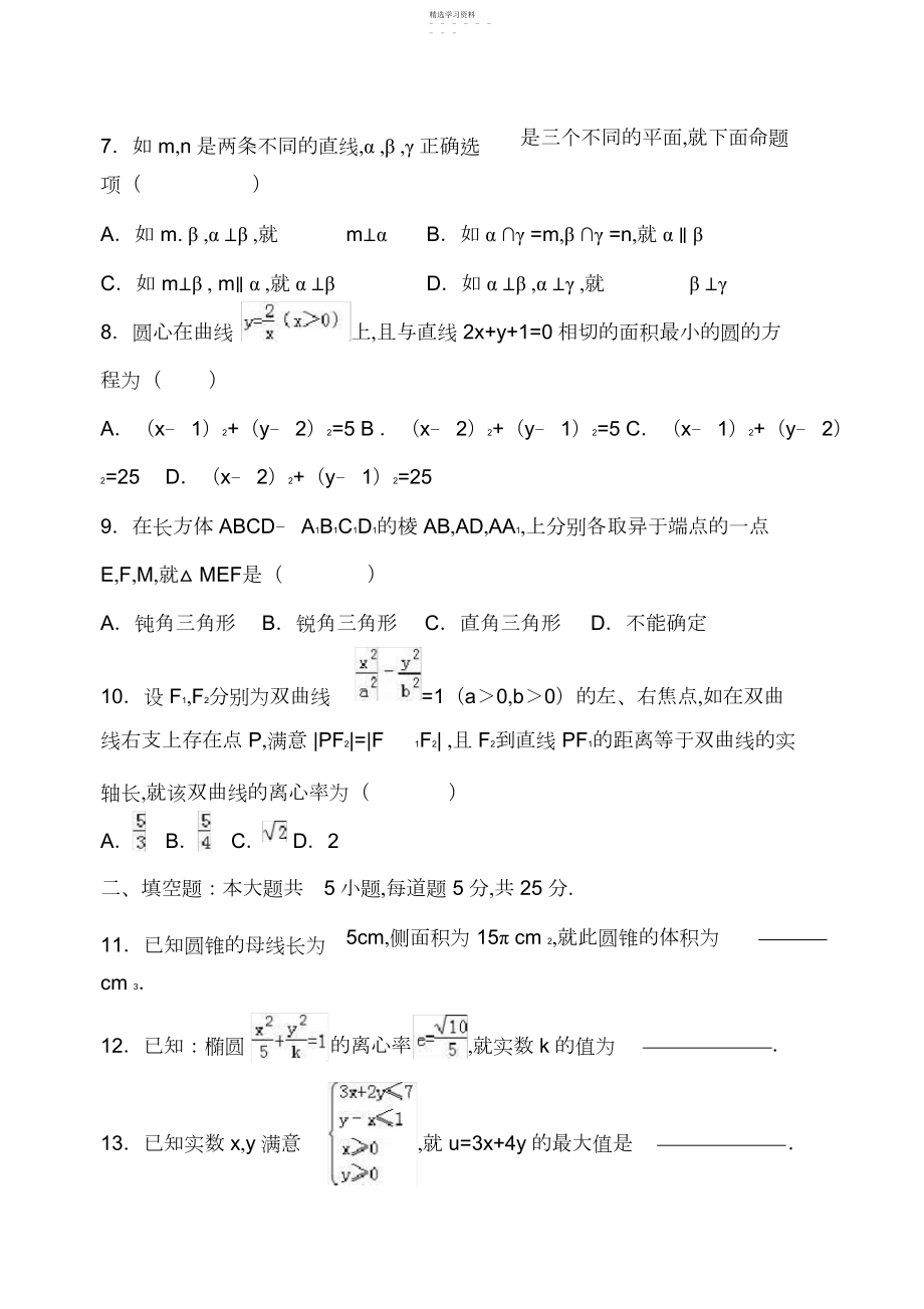 2022年高二上学期数学期末考试试题3.docx_第2页