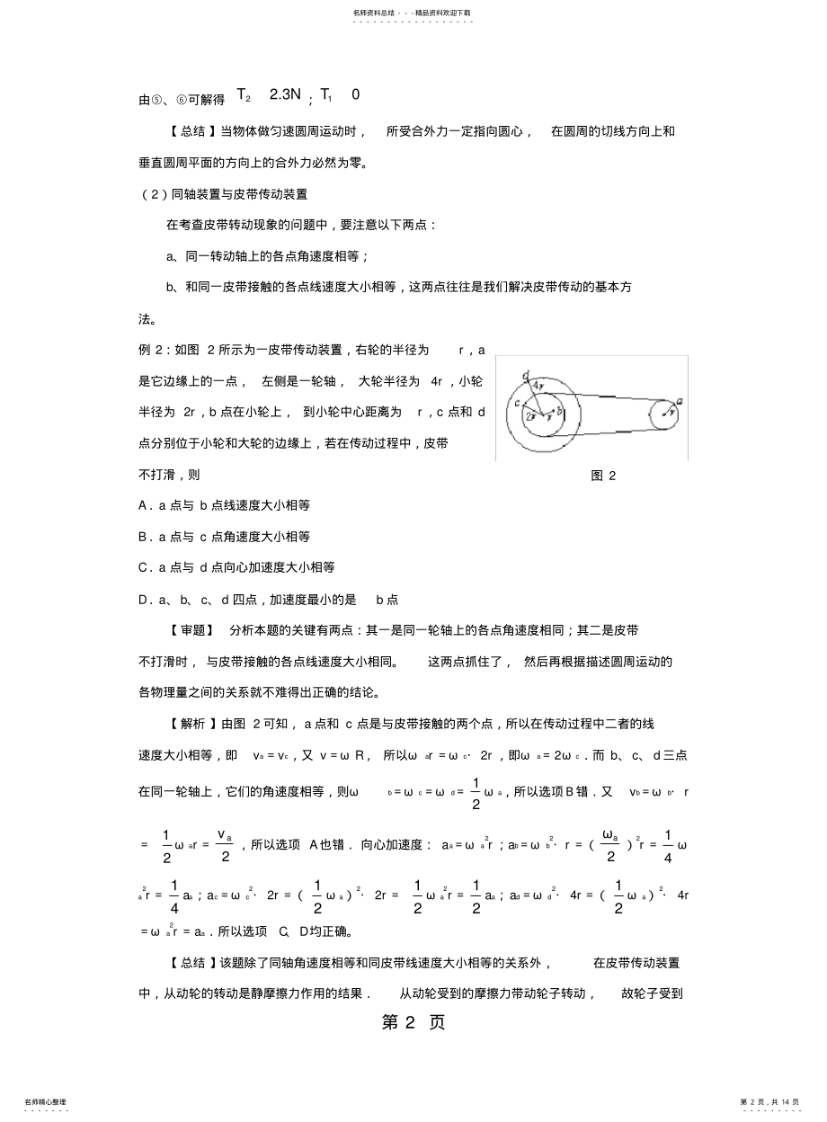 2022年高一物理必修圆周运动的问题难点突破 .pdf_第2页