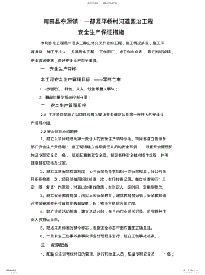 2022年安全生产保证措施及费用计划 .pdf