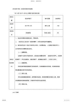 2022年小学少先队活动记录汇编讲课稿 .pdf