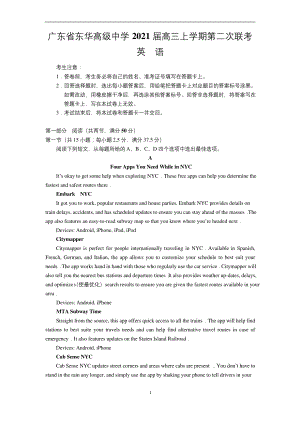 广东省东华高级中学2021届高三上学期第二次联考(英语).docx